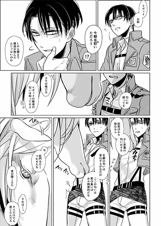 馬になった団長の話 Page.12