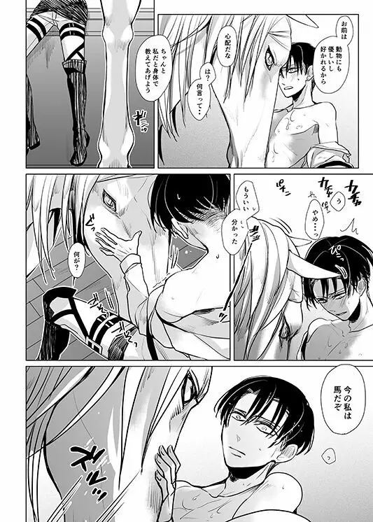 馬になった団長の話 Page.15