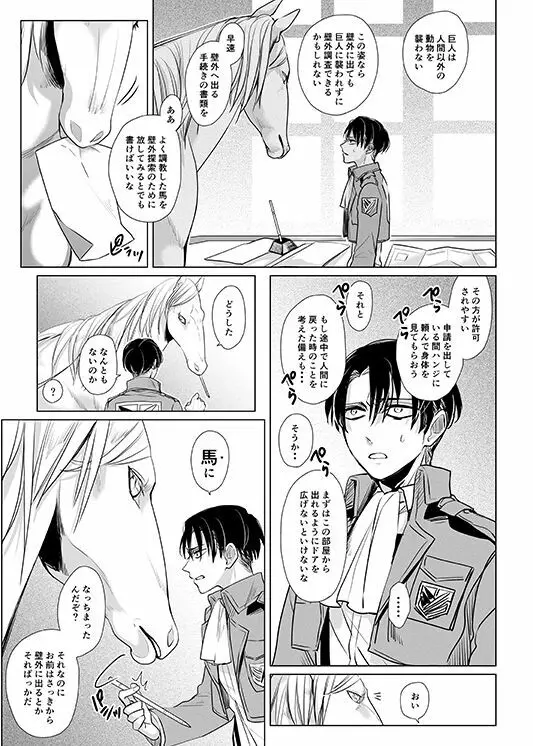 馬になった団長の話 Page.8