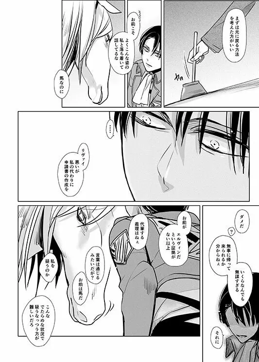 馬になった団長の話 Page.9