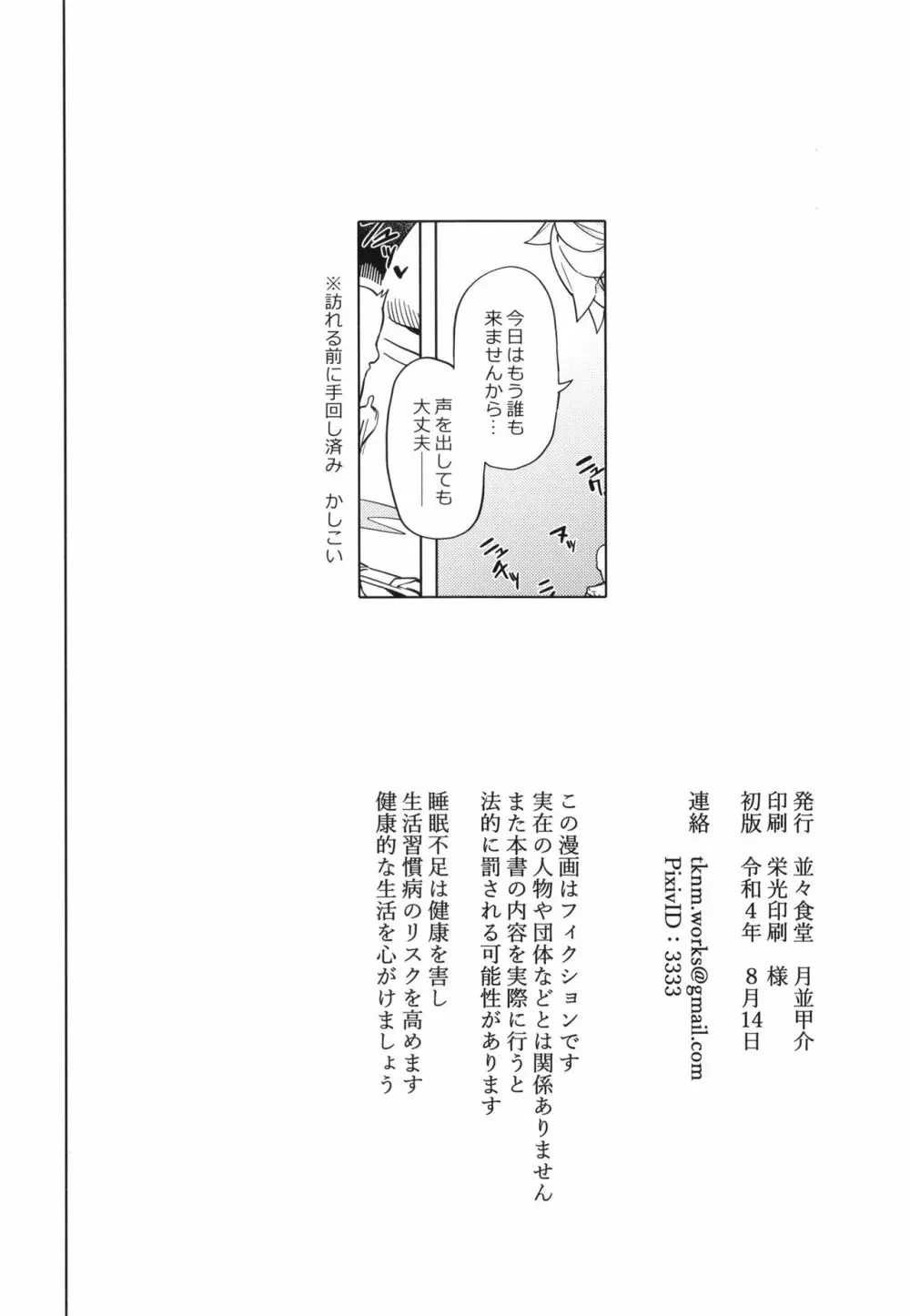 雲龍にお任せ下さい Page.20