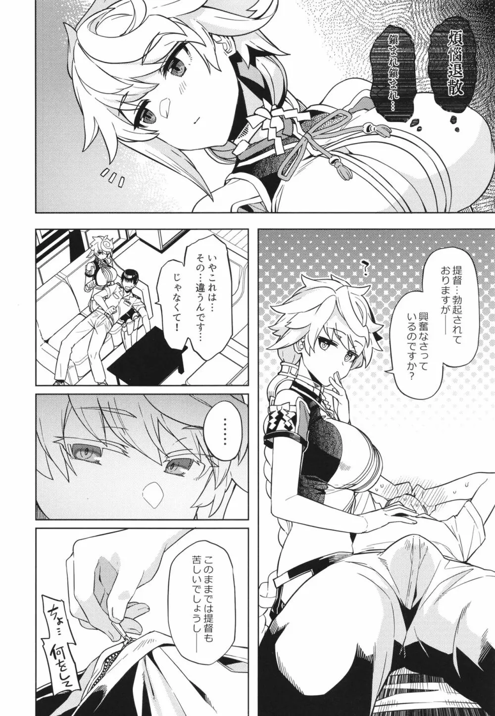 雲龍にお任せ下さい Page.6