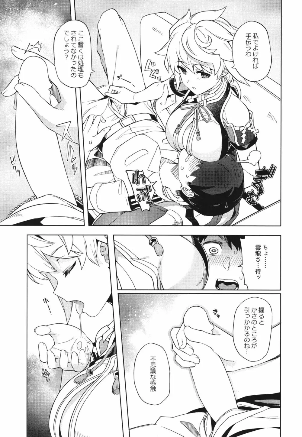 雲龍にお任せ下さい Page.7