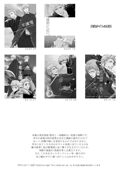 千年王国 総集編 Page.3