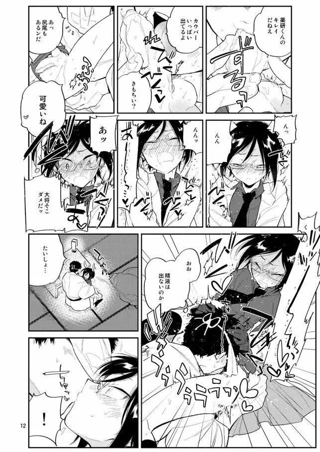 ウサギは万年発情期って本当かな薬研くん Page.11