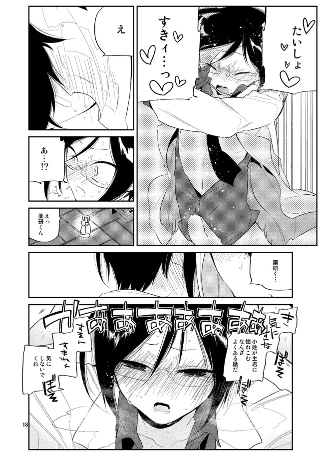 ウサギは万年発情期って本当かな薬研くん Page.17