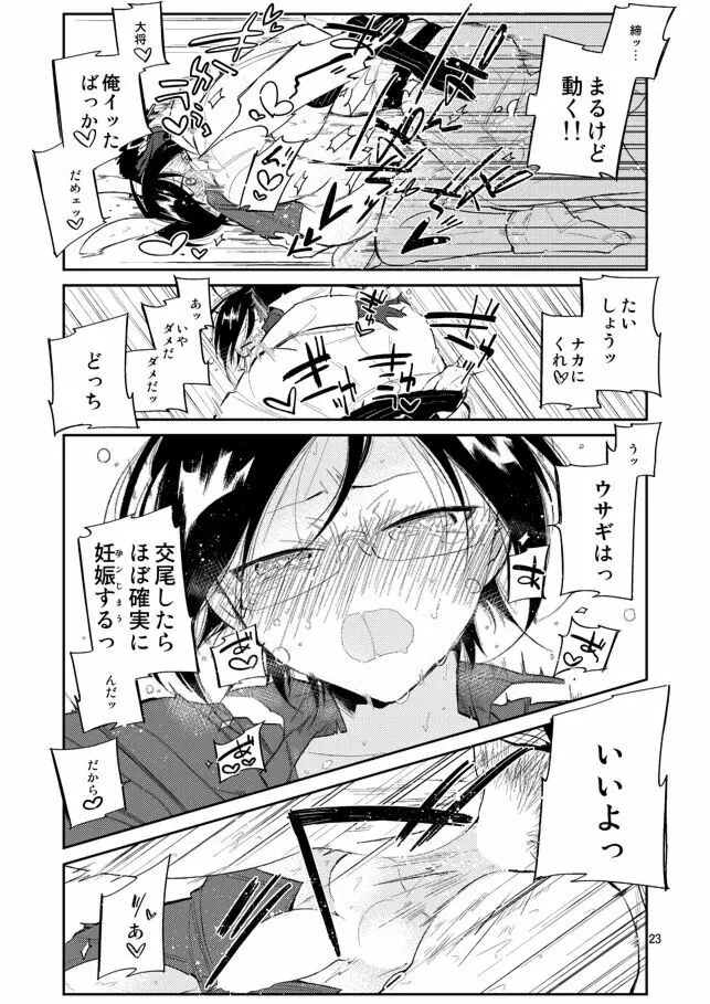 ウサギは万年発情期って本当かな薬研くん Page.22