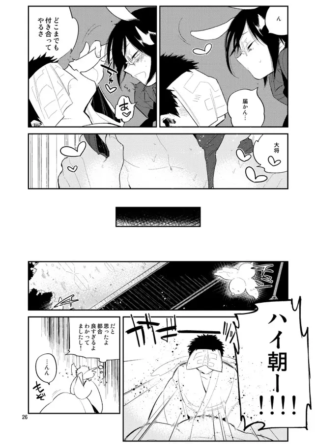 ウサギは万年発情期って本当かな薬研くん Page.24