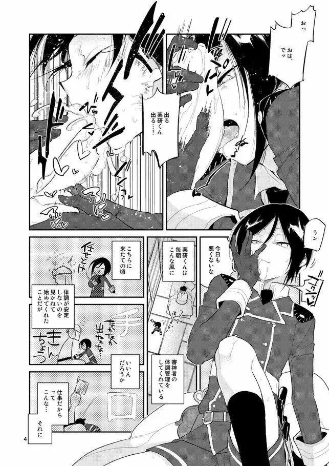 ウサギは万年発情期って本当かな薬研くん Page.3