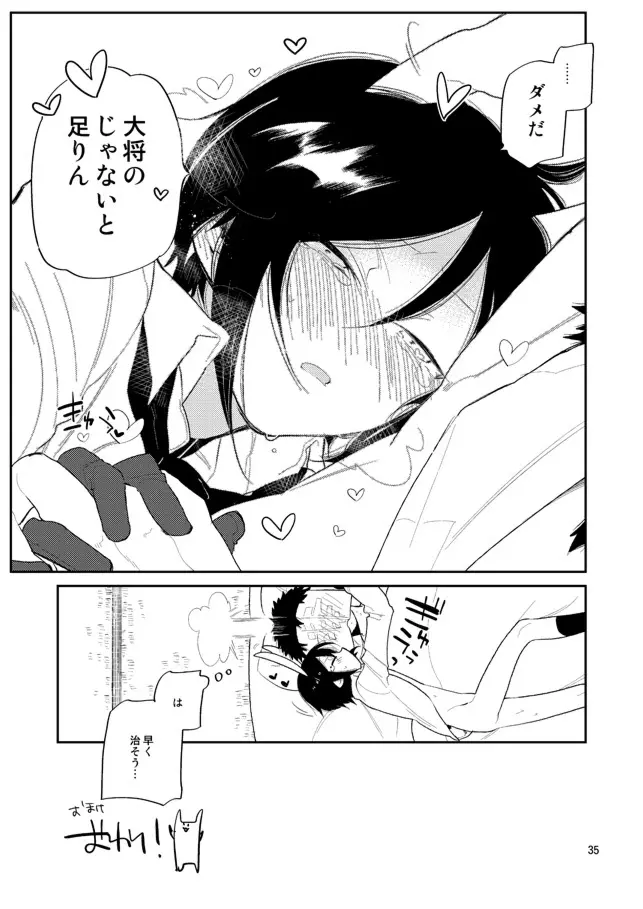 ウサギは万年発情期って本当かな薬研くん Page.33