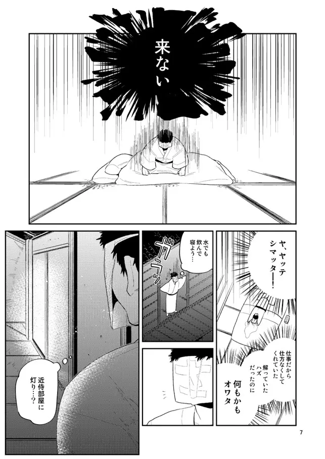 ウサギは万年発情期って本当かな薬研くん Page.6