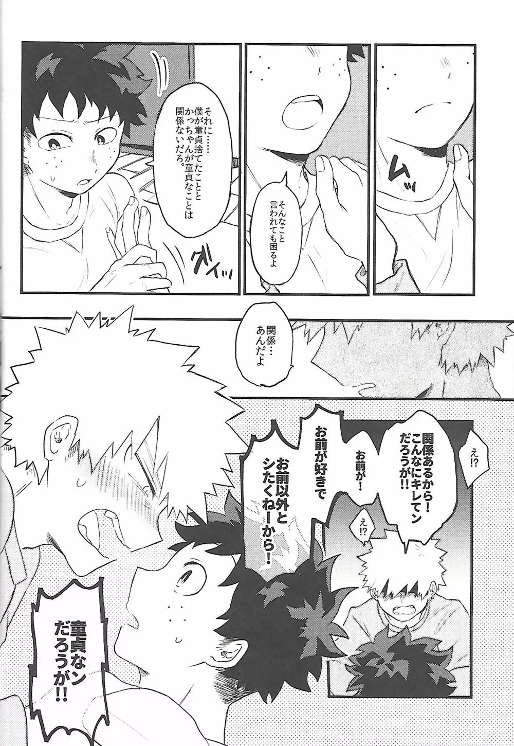 脱・童貞タイトルマッチ Page.13