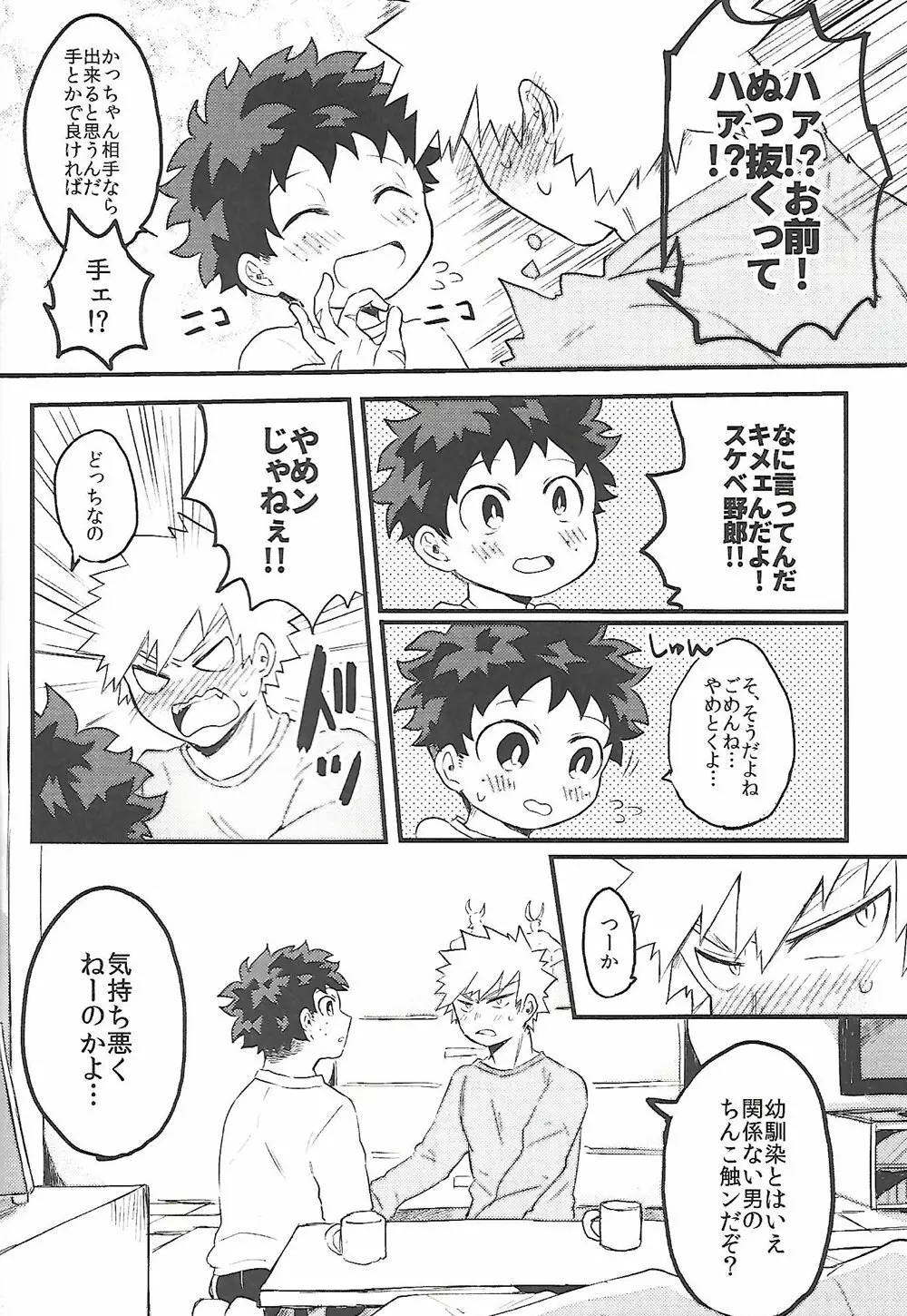 脱・童貞タイトルマッチ Page.17