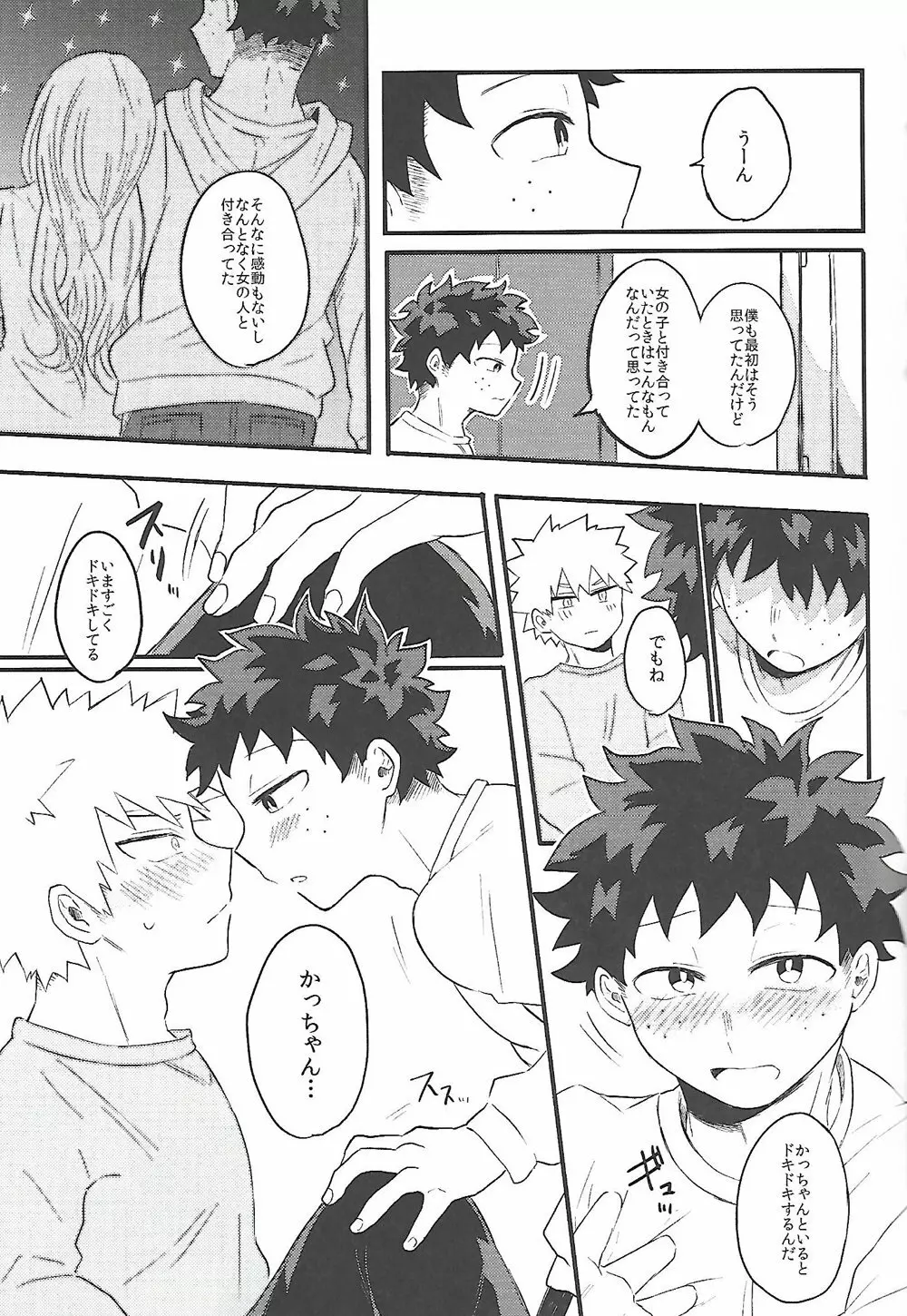 脱・童貞タイトルマッチ Page.18