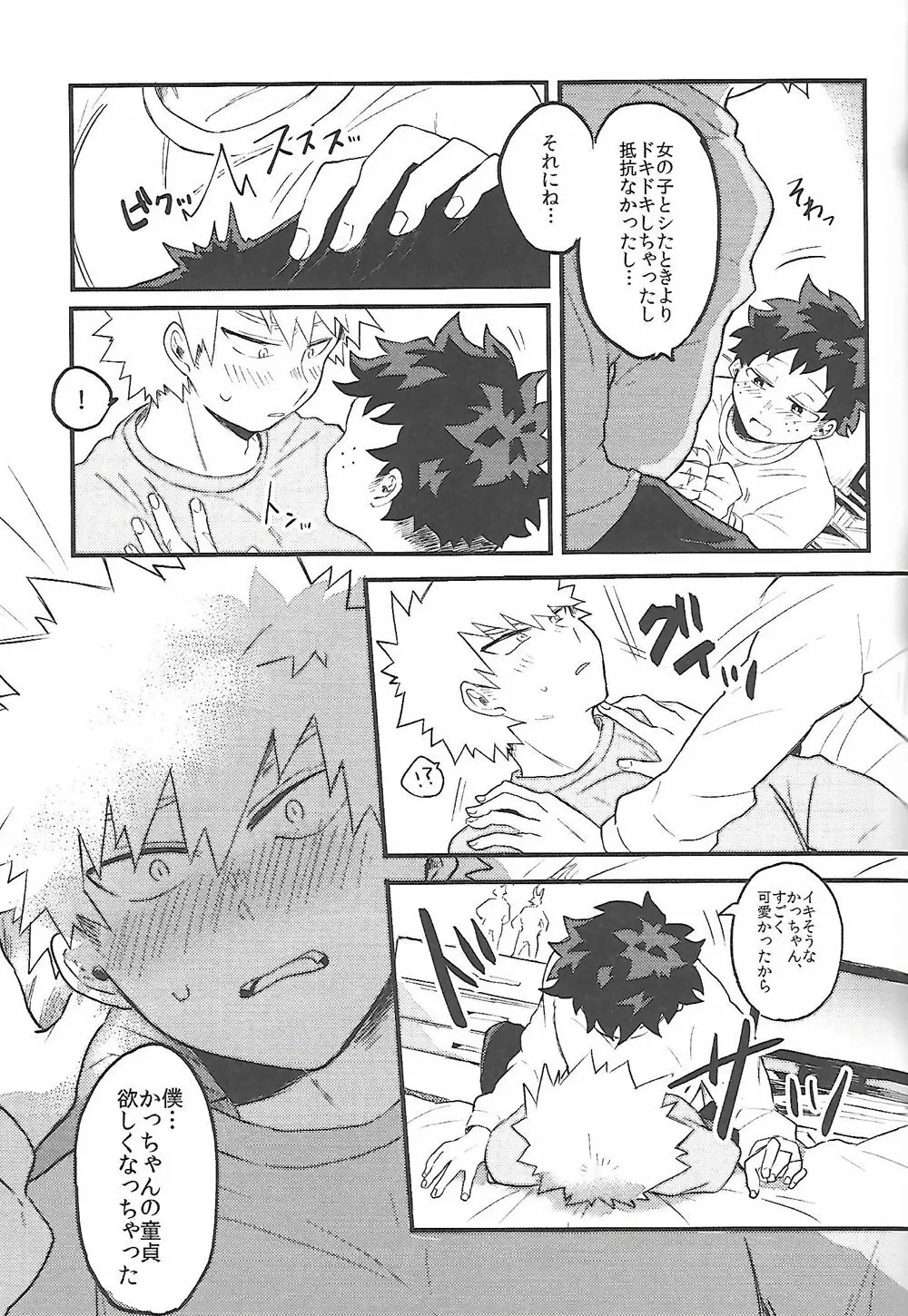 脱・童貞タイトルマッチ Page.26