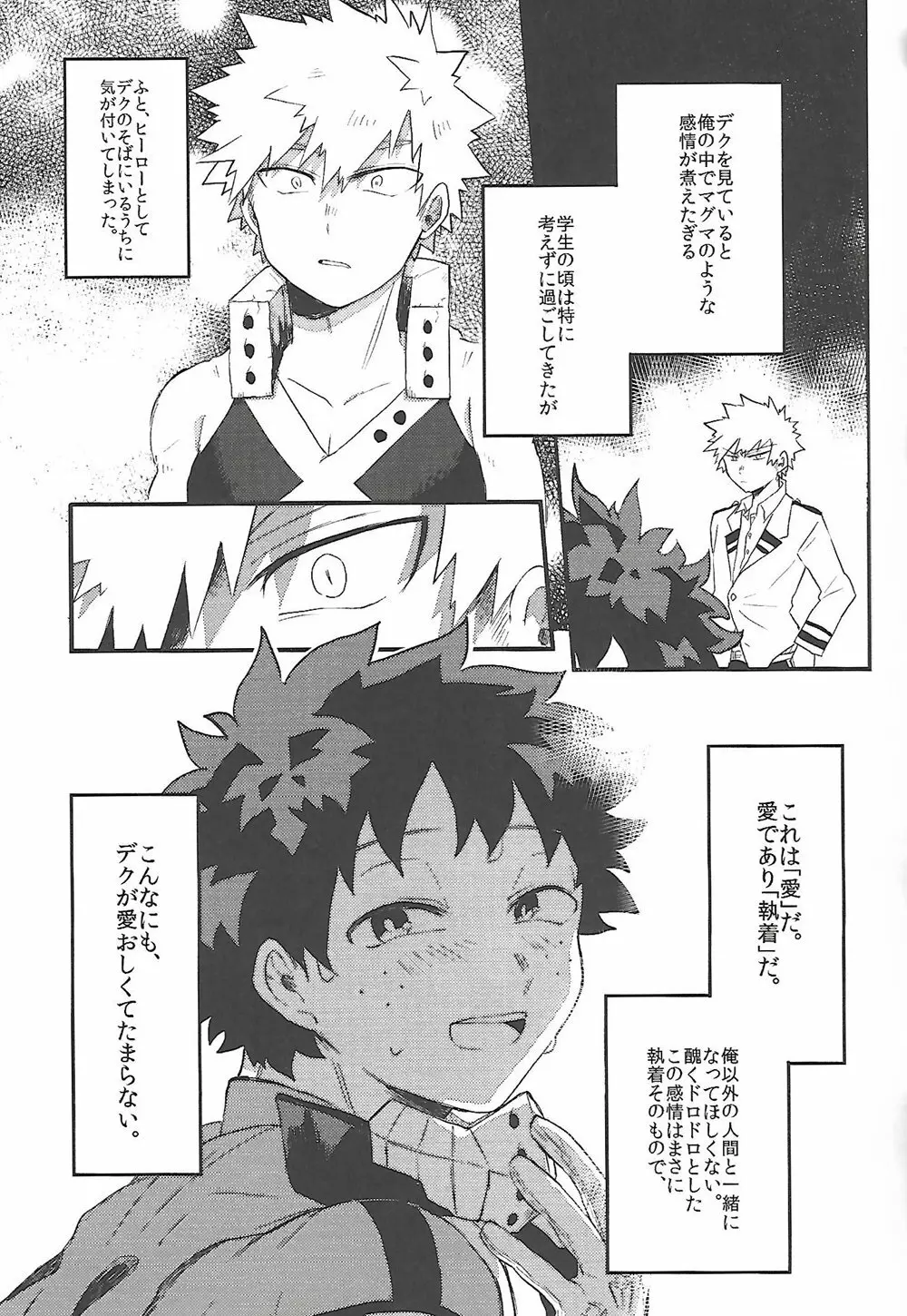 脱・童貞タイトルマッチ Page.4