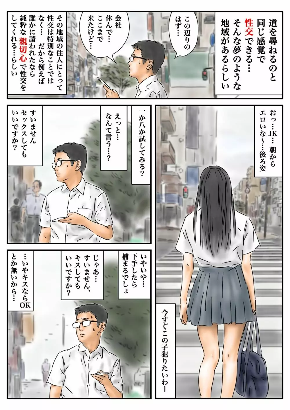 性交地域 道を尋ねるように性交していい地域 Page.2