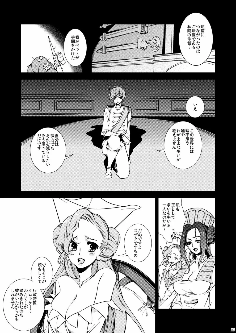 被告人、白の騎士に告ぐ Page.3