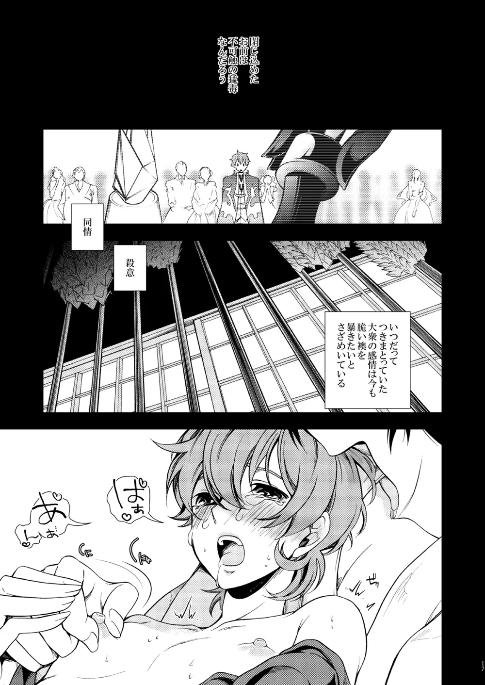 女皇がうるはしき毒の壷 鶴綴る糸の腹 Page.18