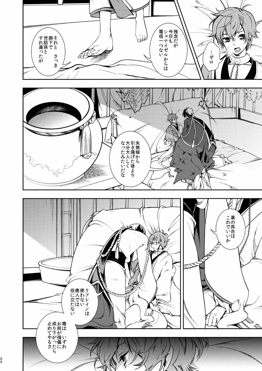 女皇がうるはしき毒の壷 鶴綴る糸の腹 Page.5