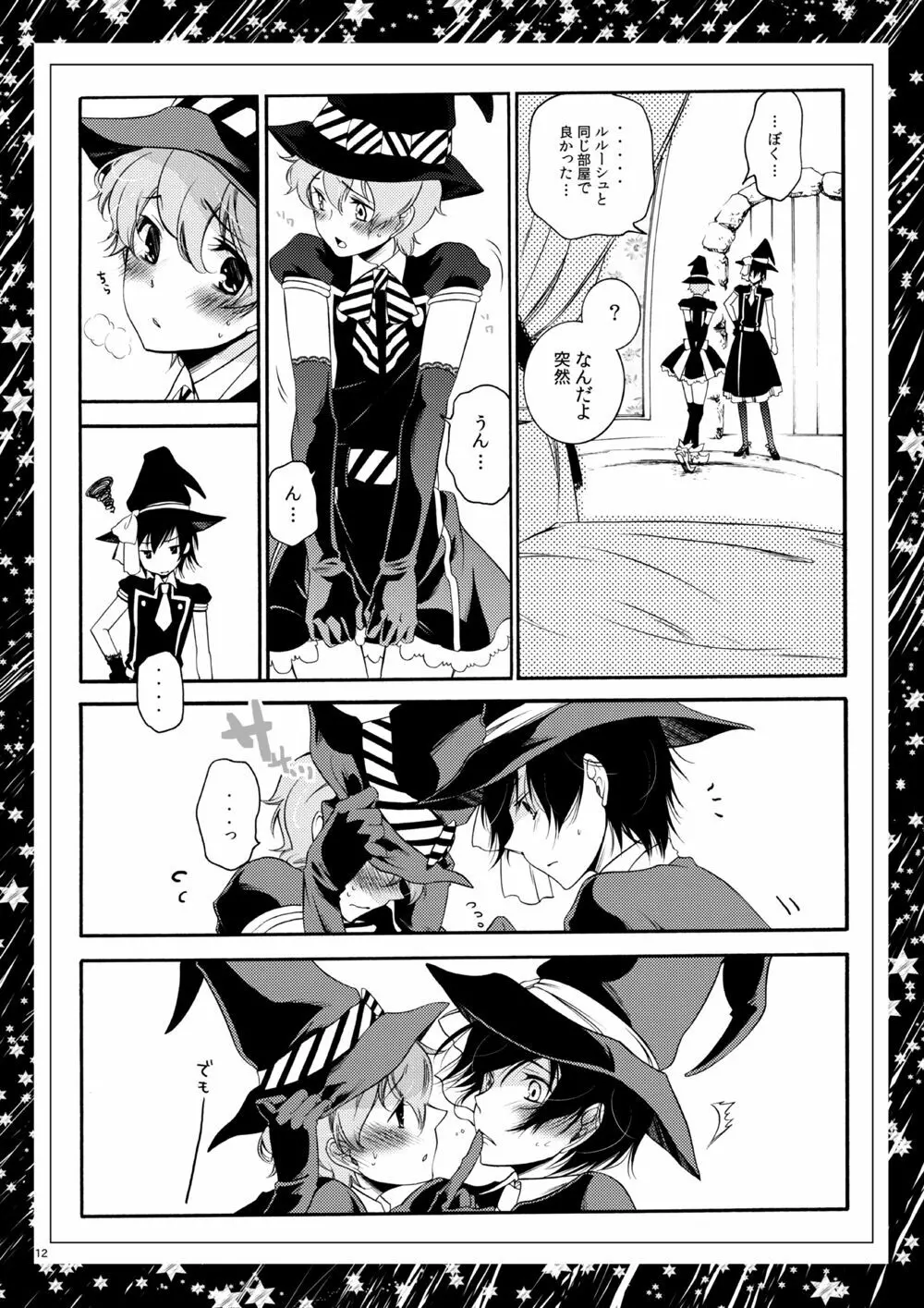 ルームメイトは男子魔女 Page.10