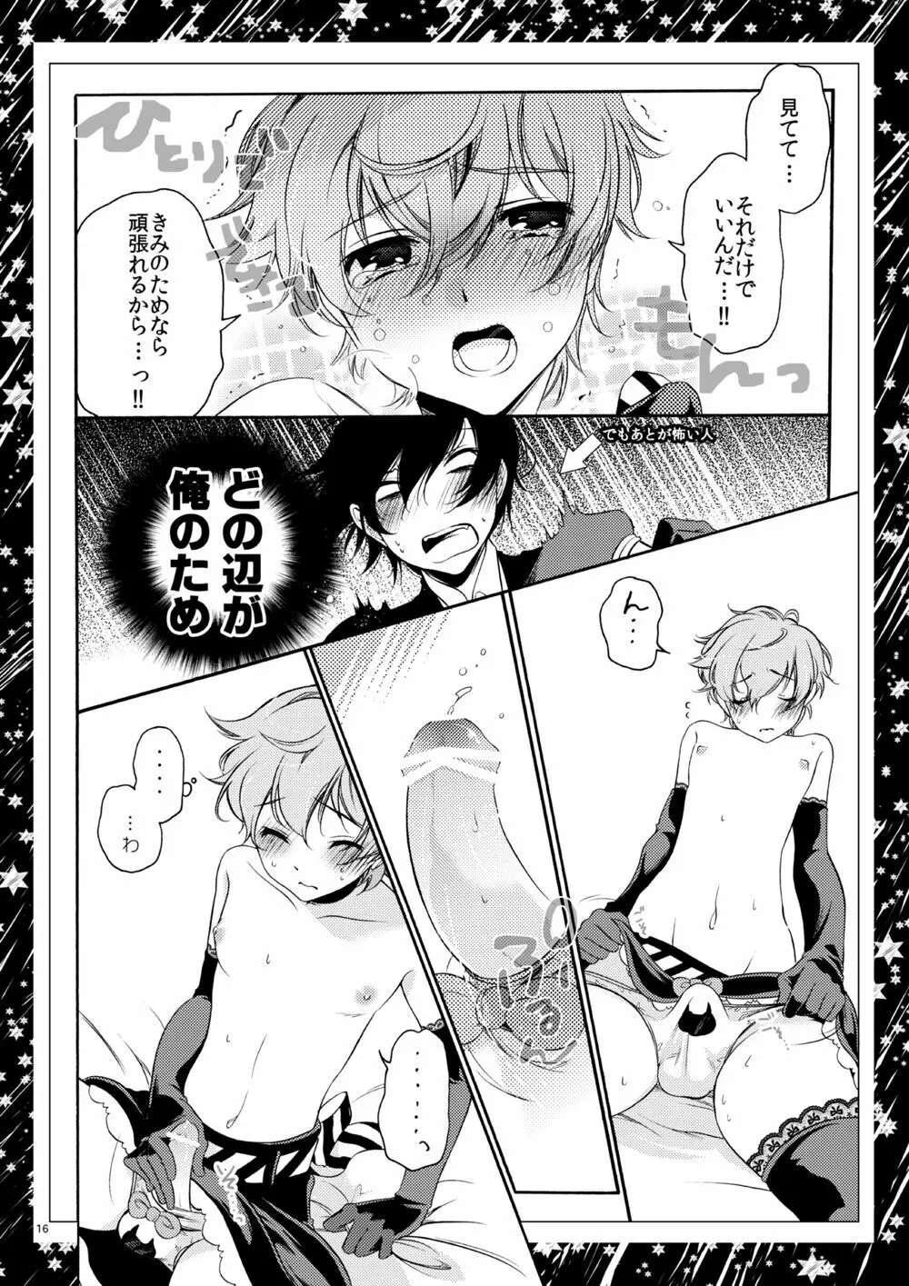 ルームメイトは男子魔女 Page.14