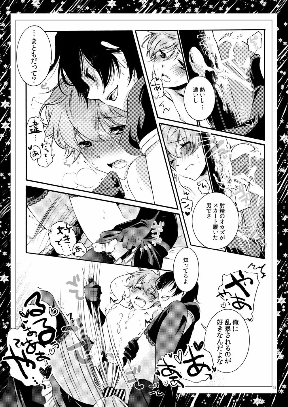 ルームメイトは男子魔女 Page.19