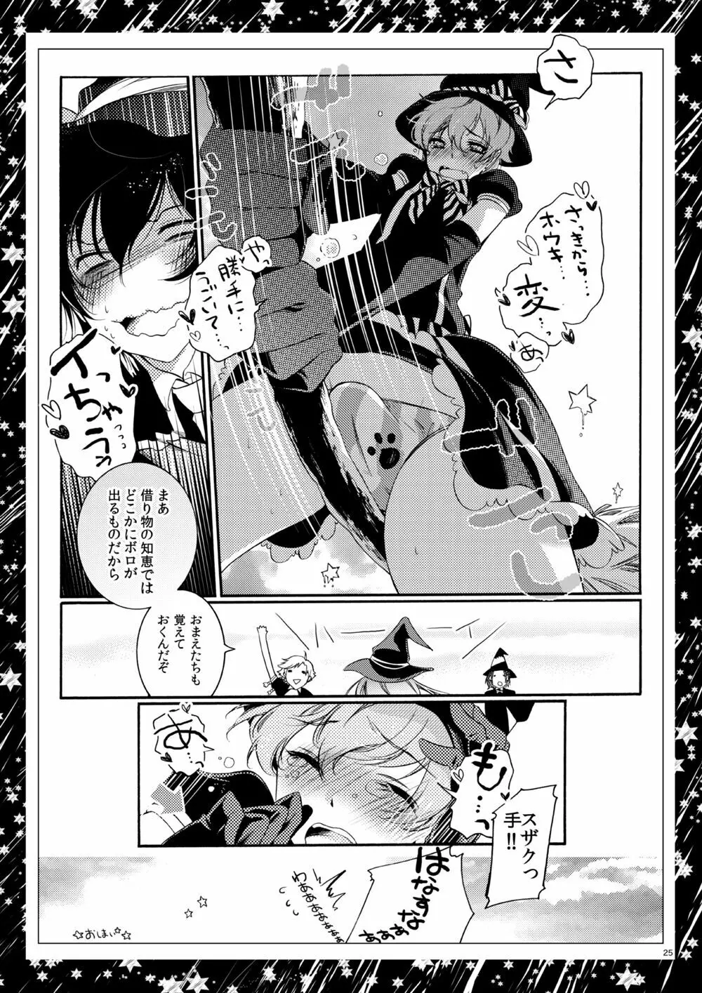 ルームメイトは男子魔女 Page.23