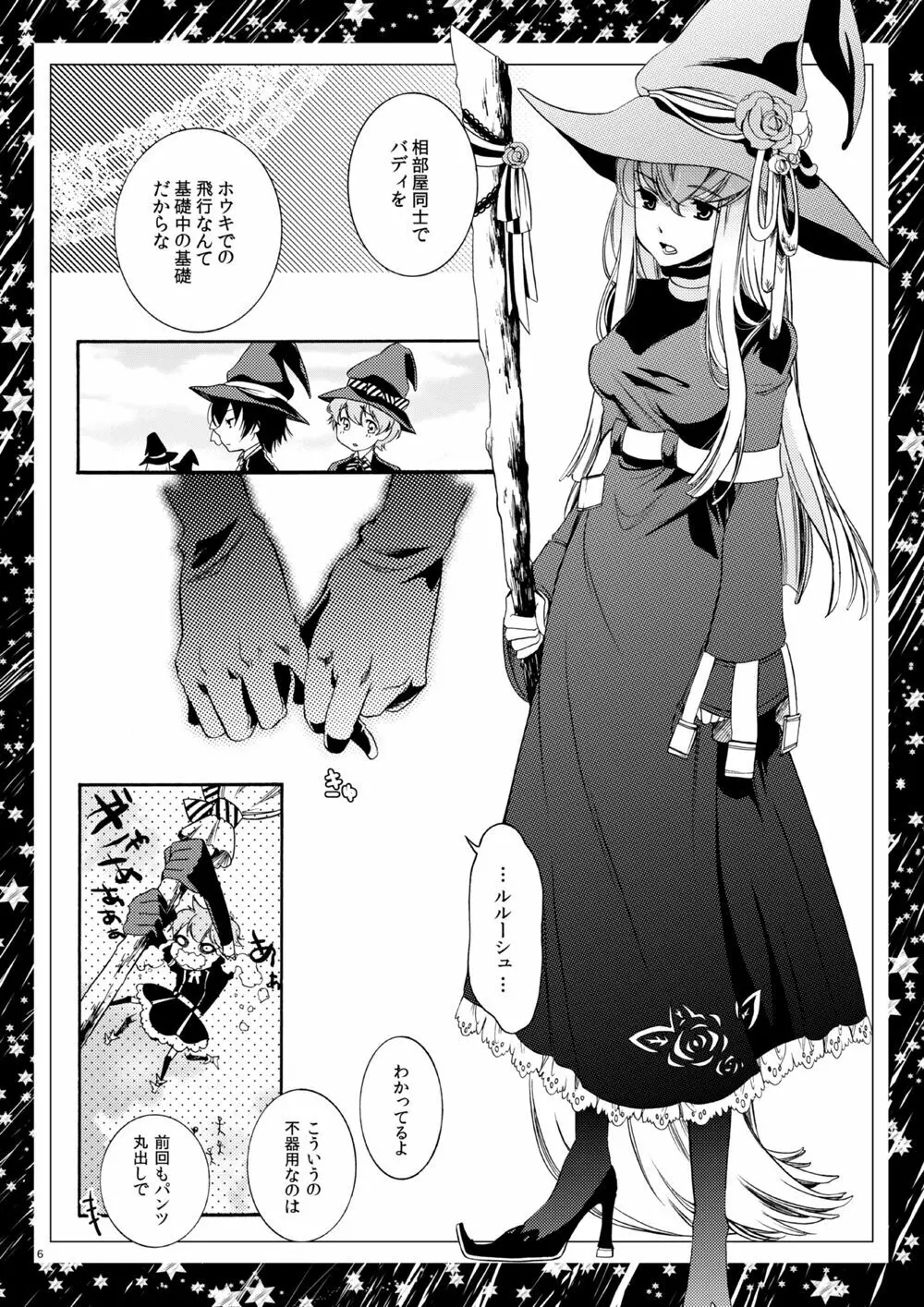 ルームメイトは男子魔女 Page.4