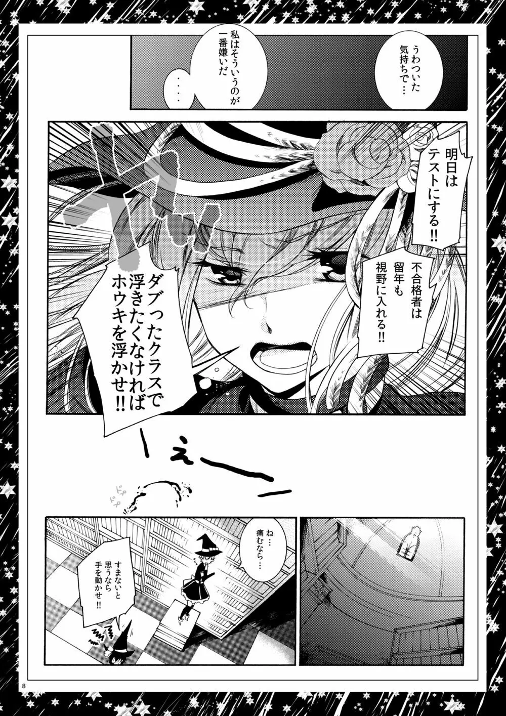 ルームメイトは男子魔女 Page.6