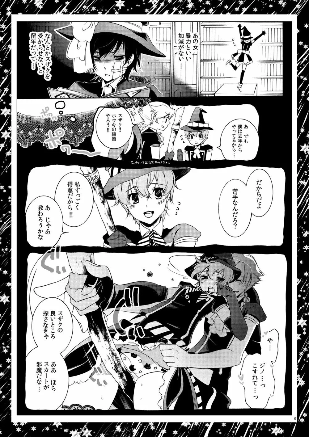 ルームメイトは男子魔女 Page.7