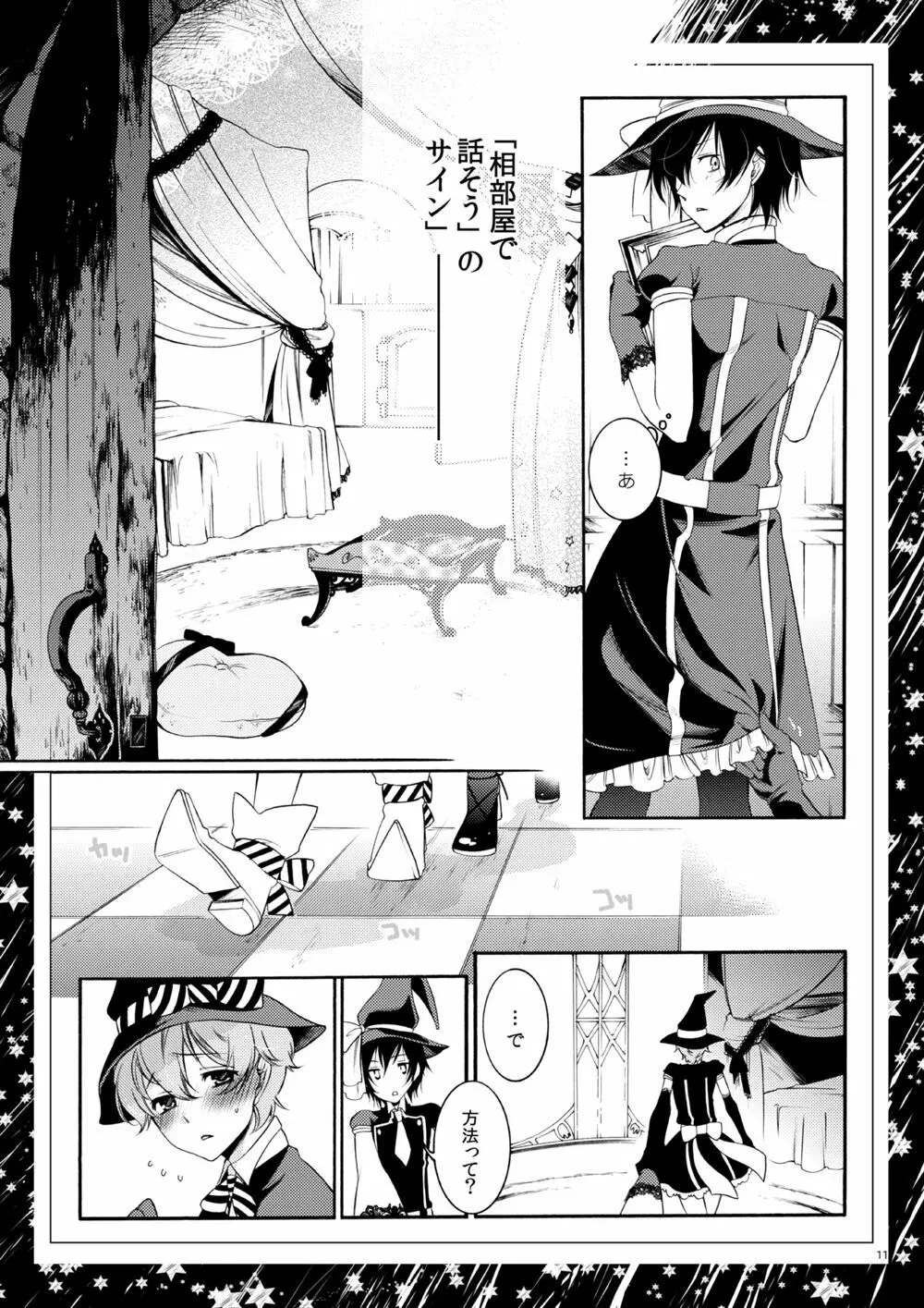 ルームメイトは男子魔女 Page.9