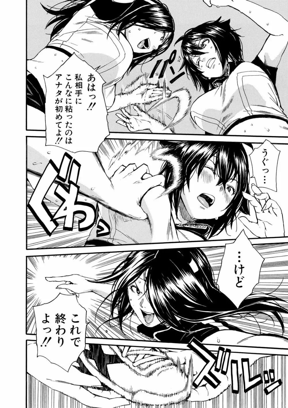 したい、犯りたい、我慢出来ない Page.104