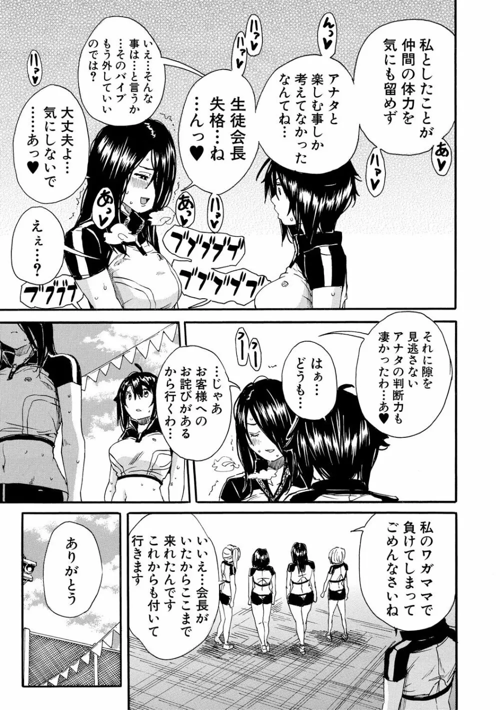 したい、犯りたい、我慢出来ない Page.109