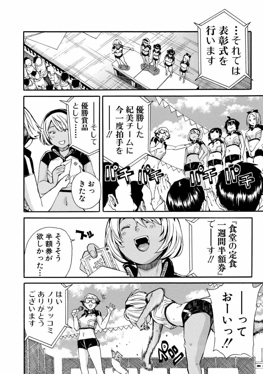 したい、犯りたい、我慢出来ない Page.110