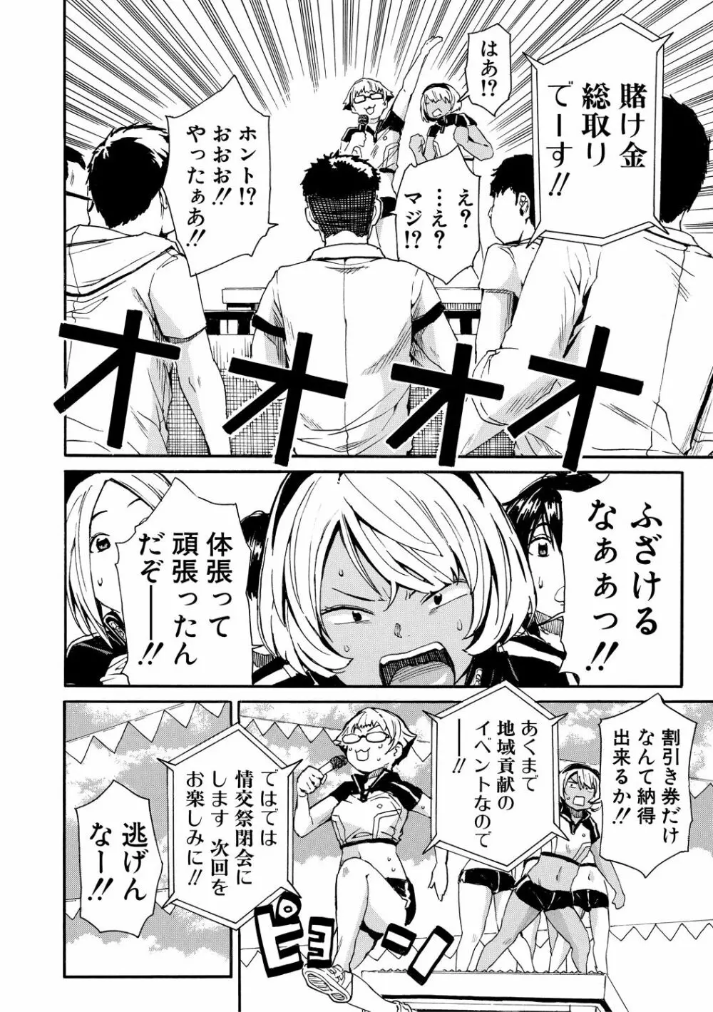 したい、犯りたい、我慢出来ない Page.112