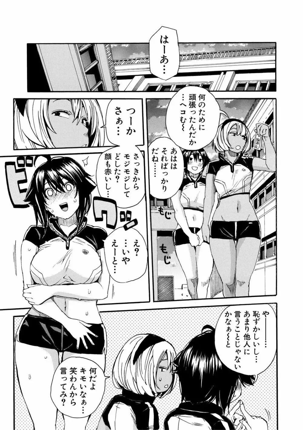 したい、犯りたい、我慢出来ない Page.113