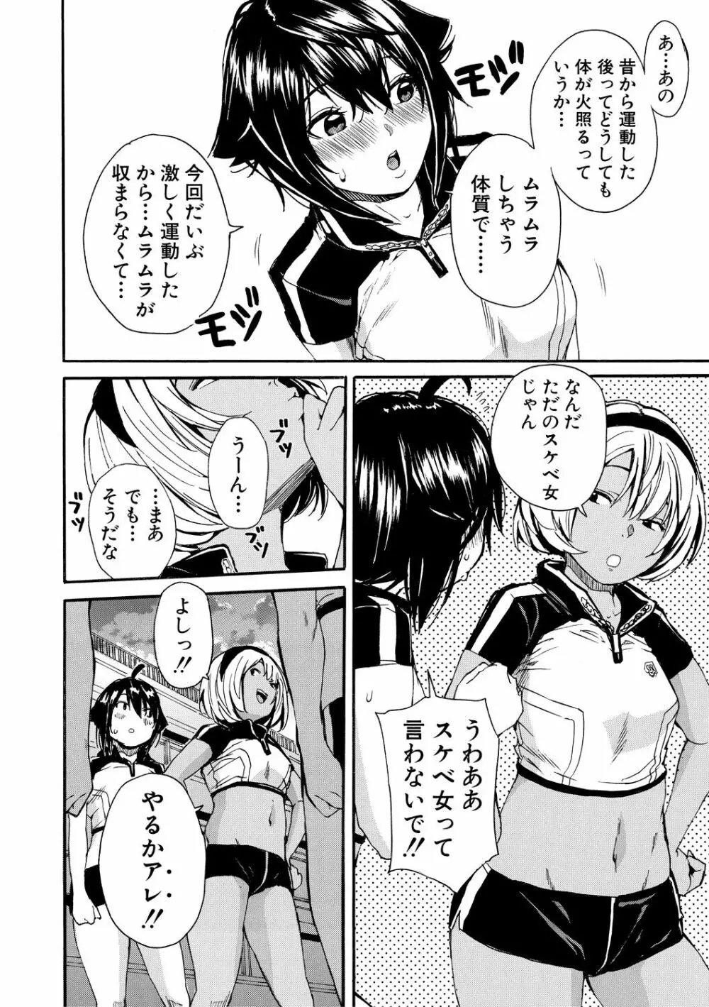 したい、犯りたい、我慢出来ない Page.114