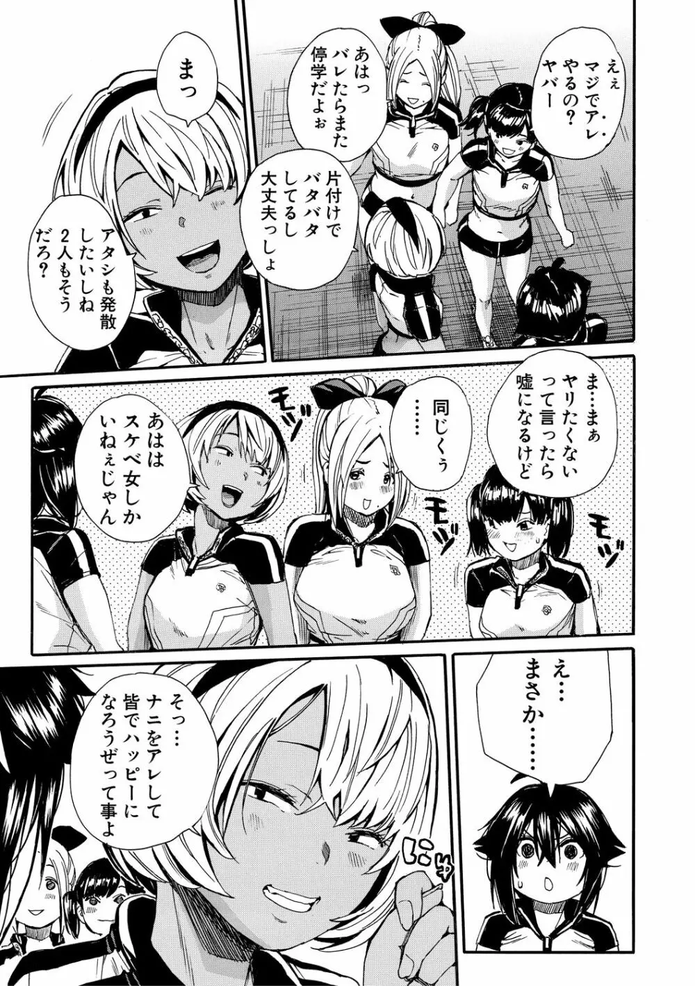 したい、犯りたい、我慢出来ない Page.115