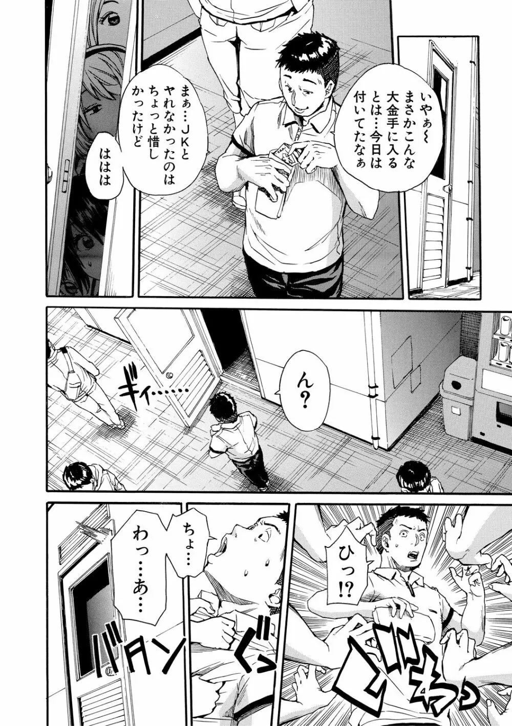 したい、犯りたい、我慢出来ない Page.116