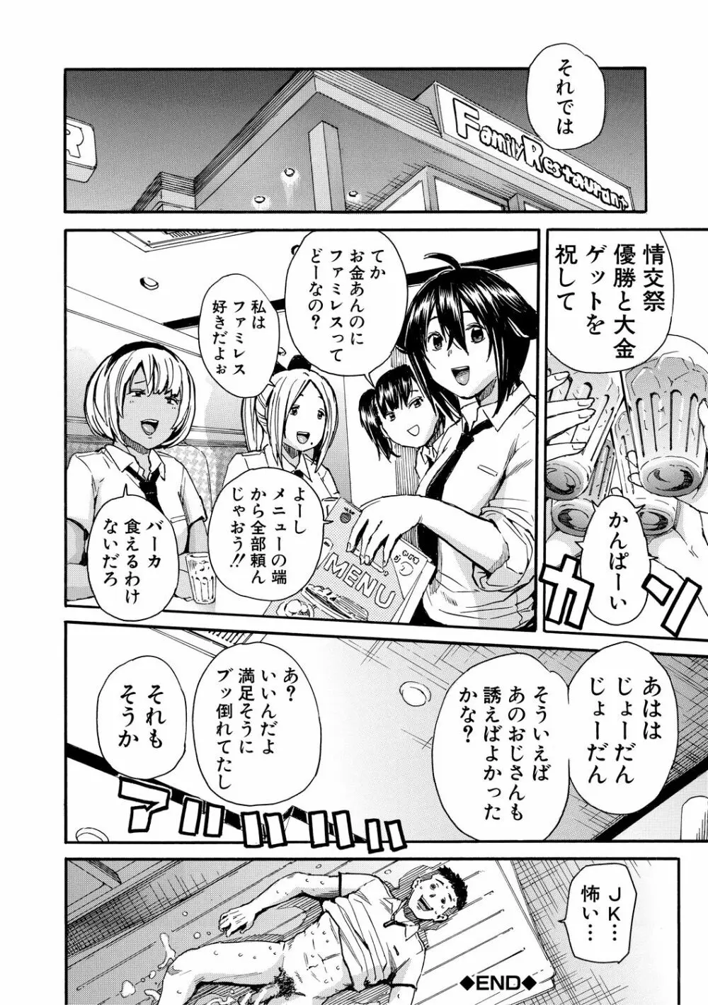 したい、犯りたい、我慢出来ない Page.142