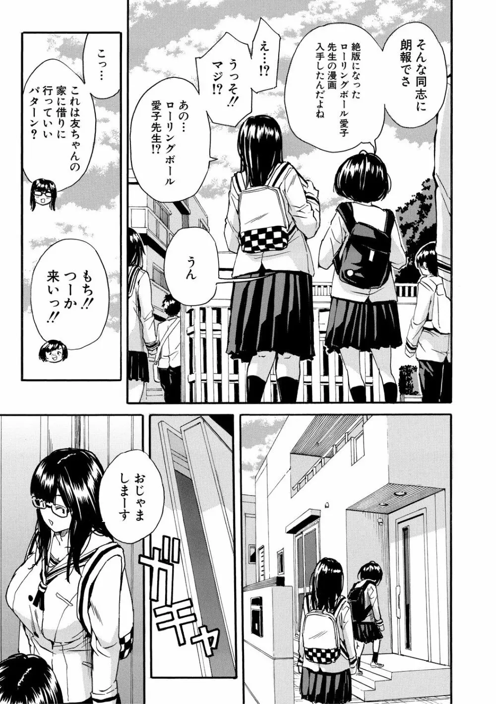 したい、犯りたい、我慢出来ない Page.145