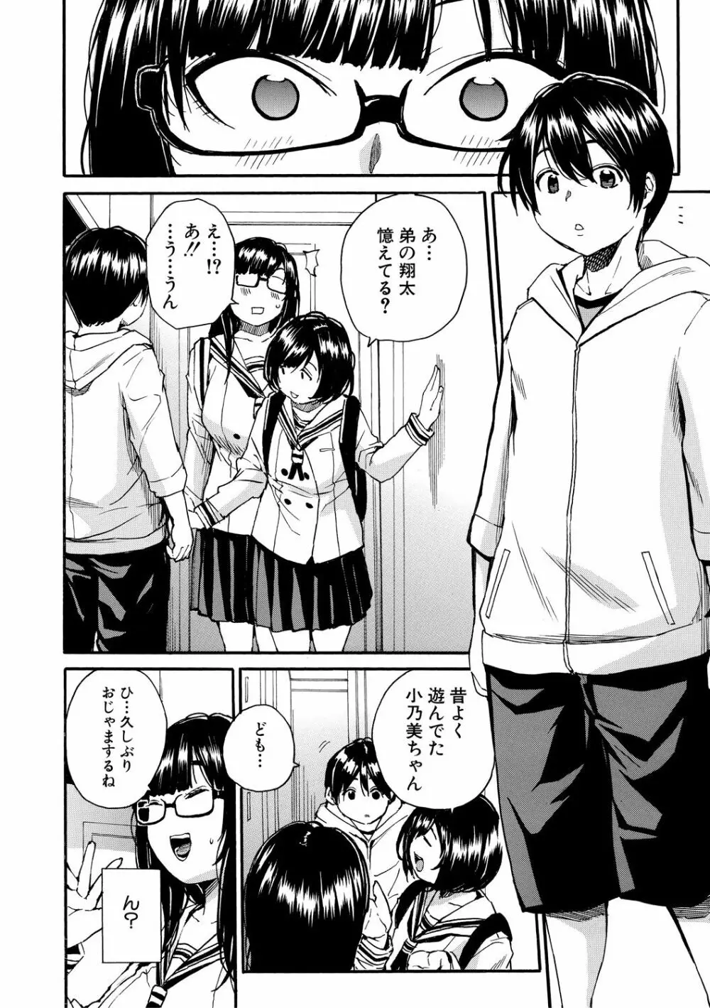 したい、犯りたい、我慢出来ない Page.146