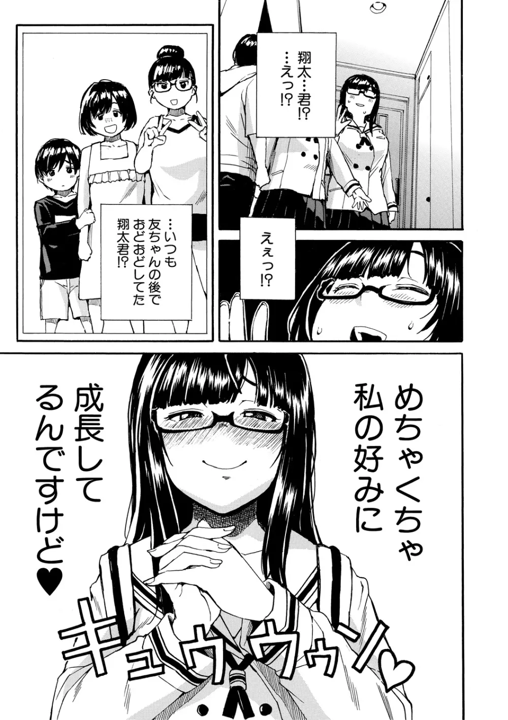 したい、犯りたい、我慢出来ない Page.147