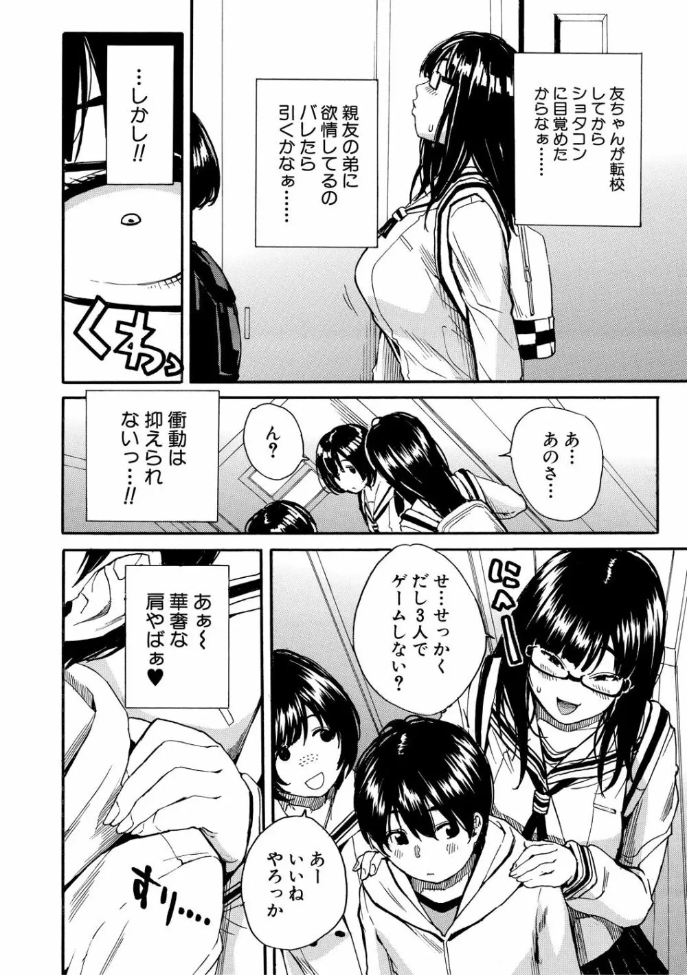 したい、犯りたい、我慢出来ない Page.148