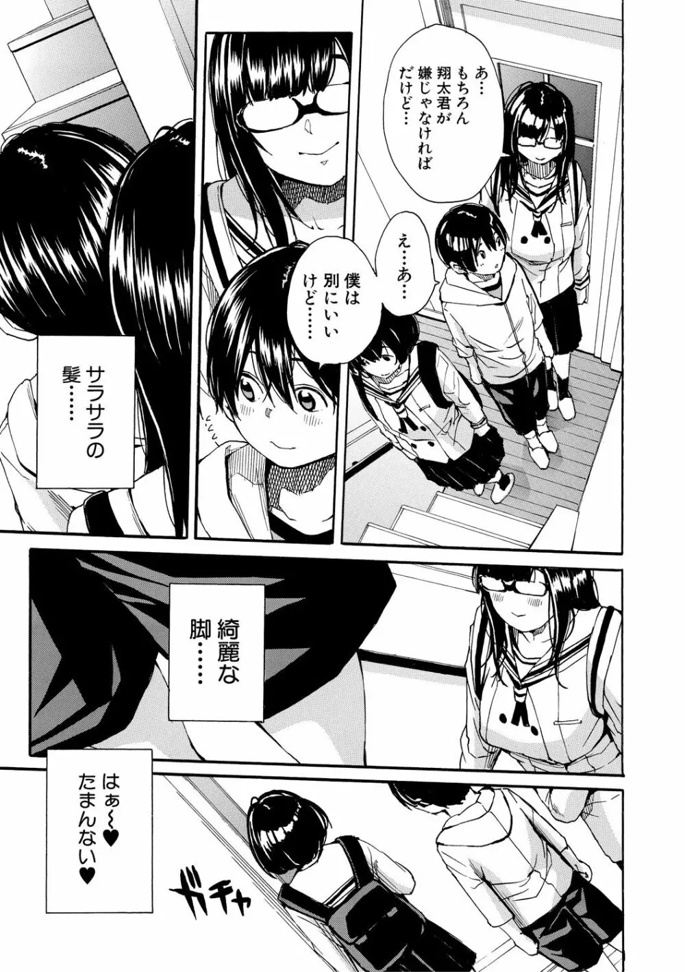 したい、犯りたい、我慢出来ない Page.149