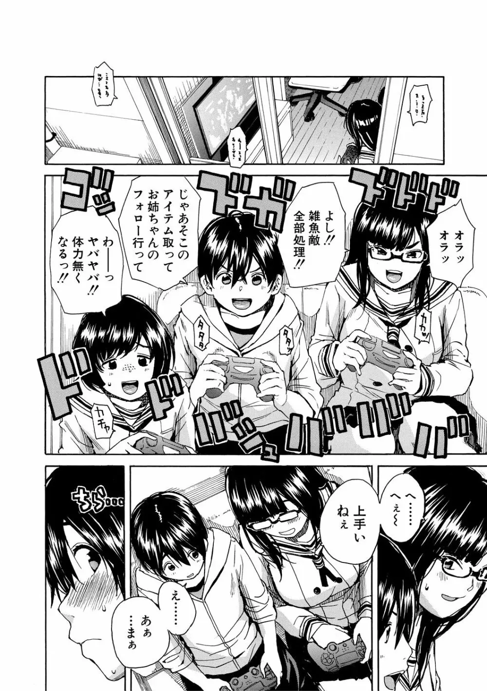 したい、犯りたい、我慢出来ない Page.150