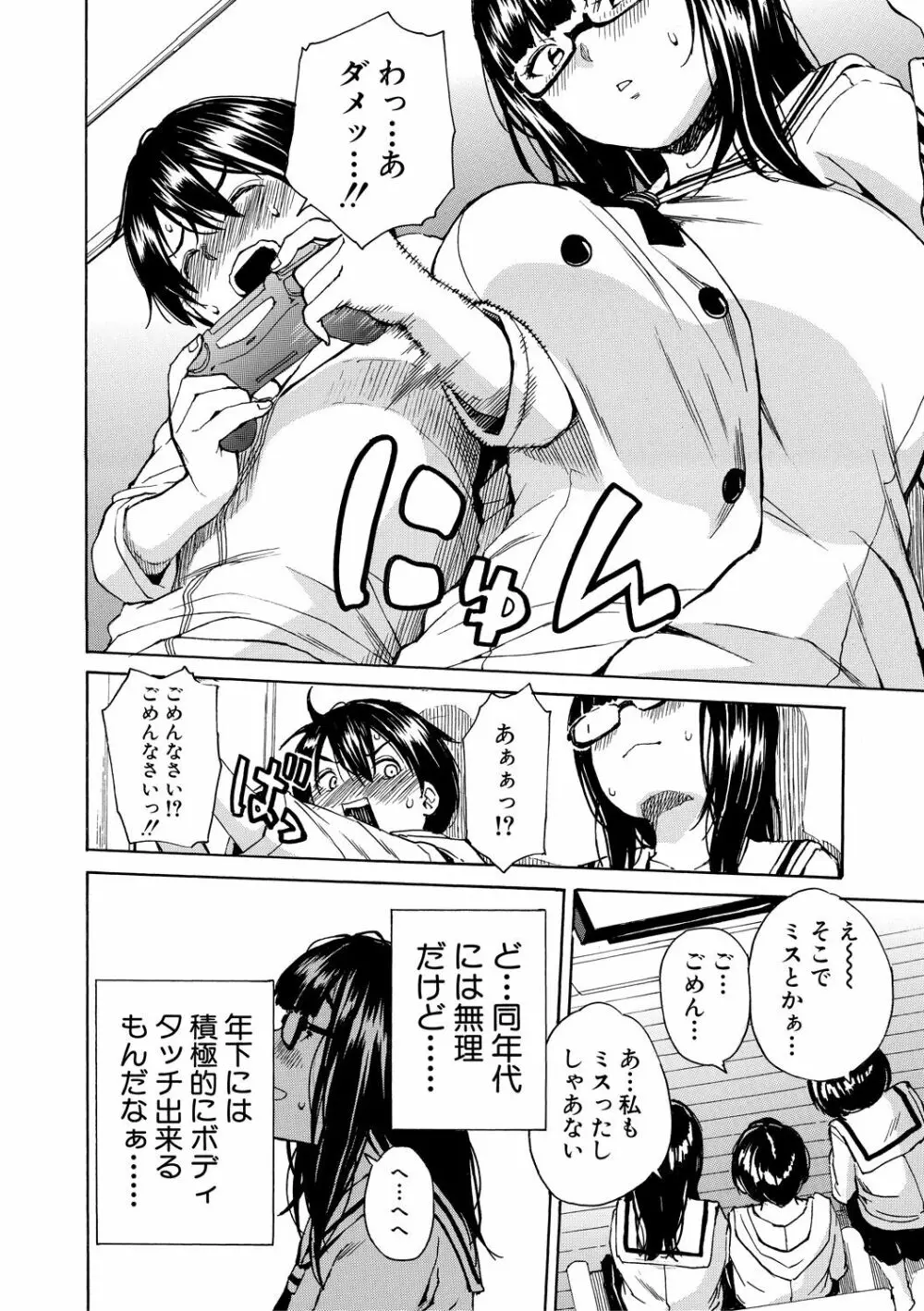 したい、犯りたい、我慢出来ない Page.154