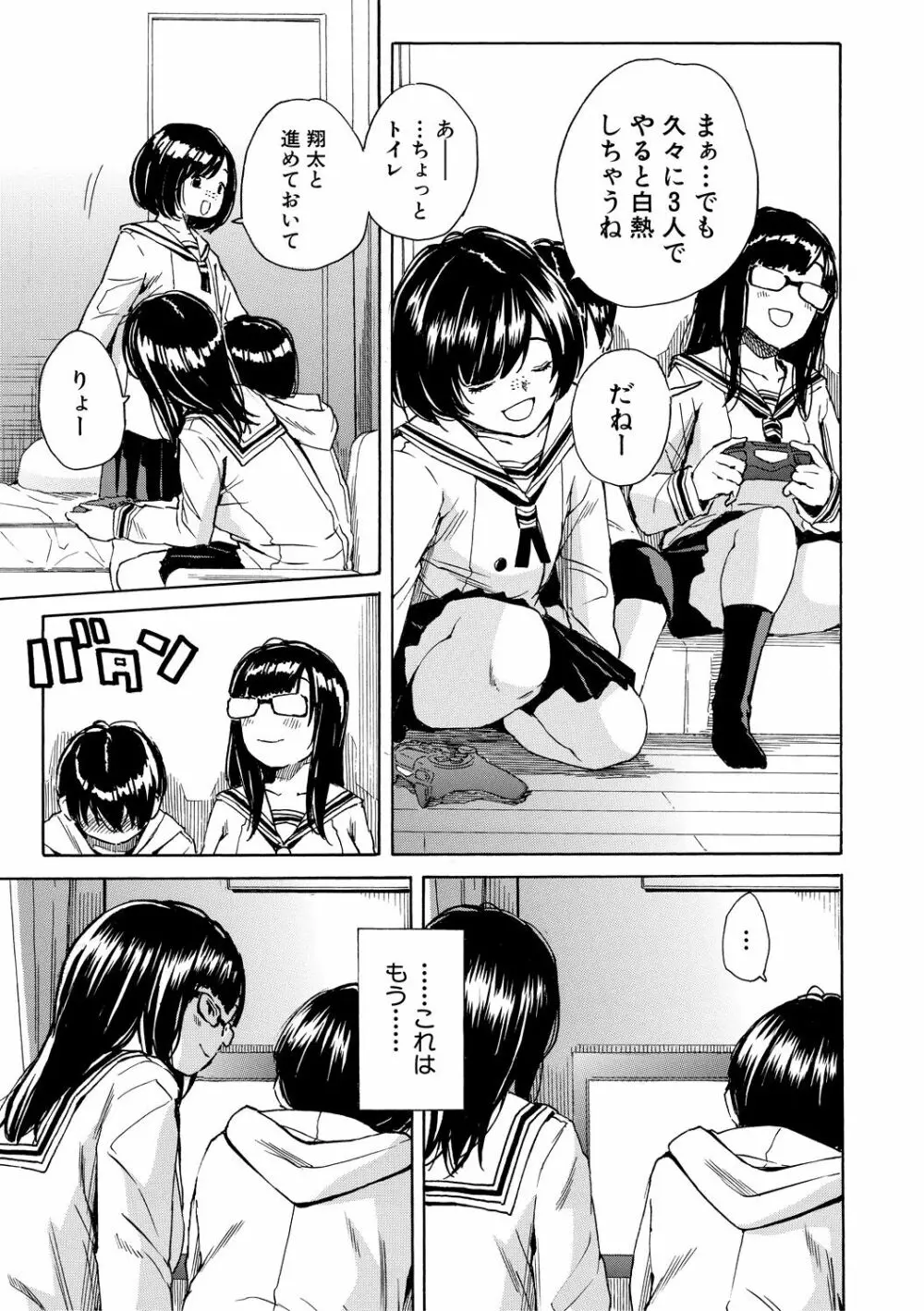 したい、犯りたい、我慢出来ない Page.155