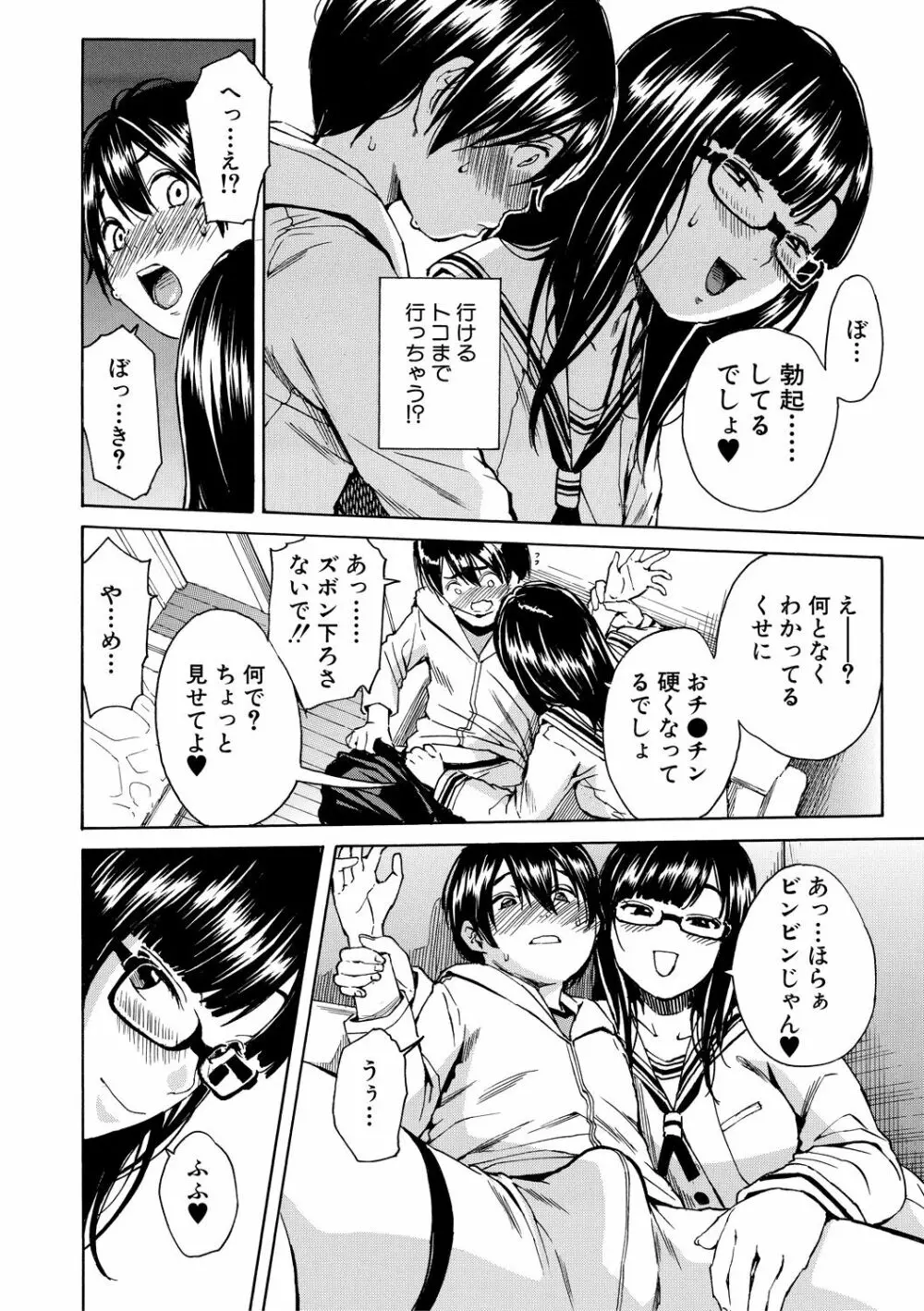 したい、犯りたい、我慢出来ない Page.156